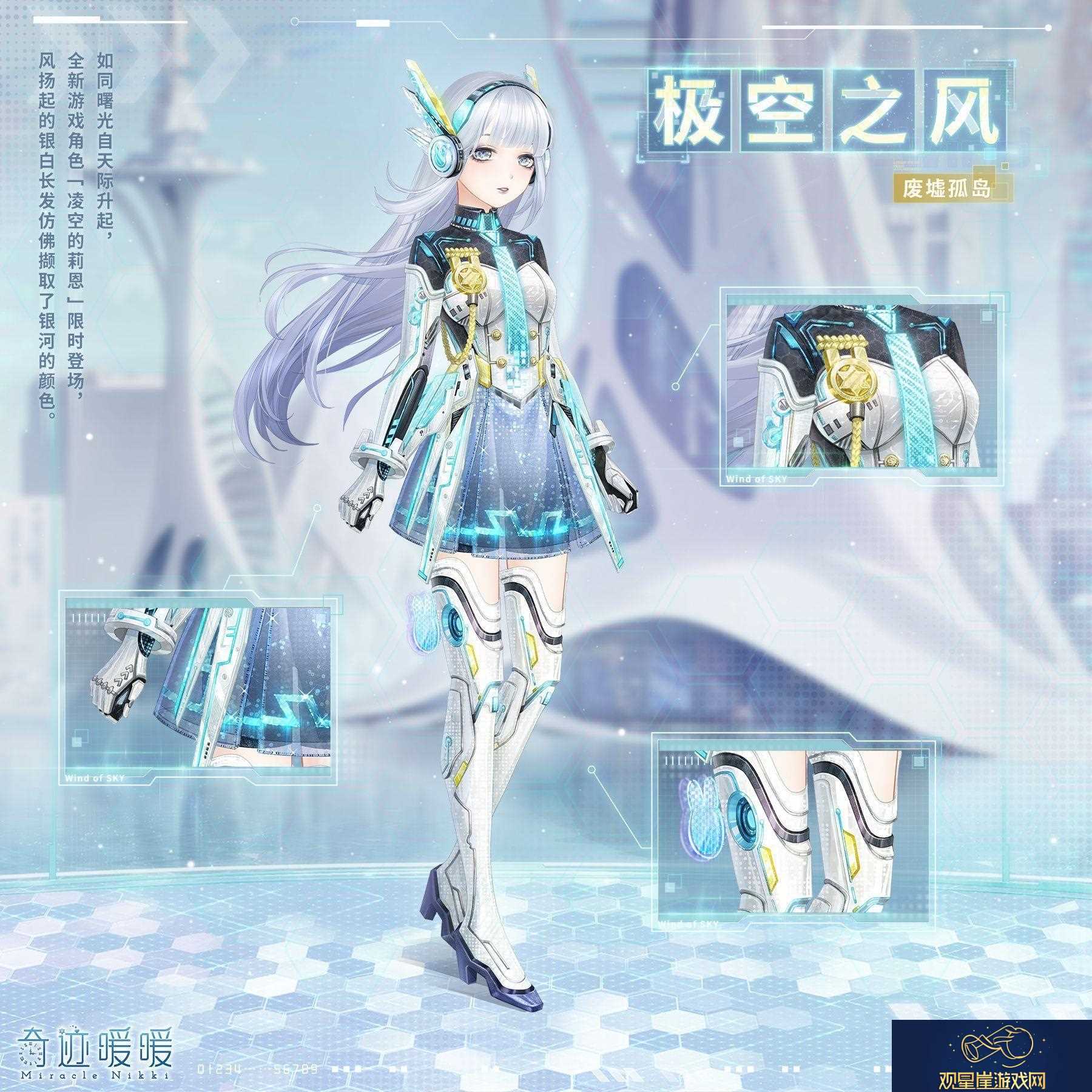 奇迹暖暖限时活动极空之风套装制作教程