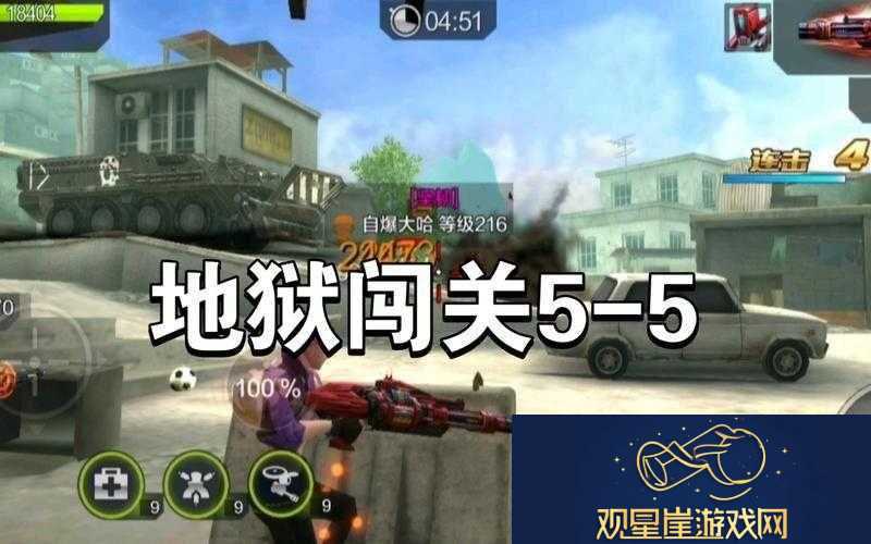 全民突击闯关模式5
