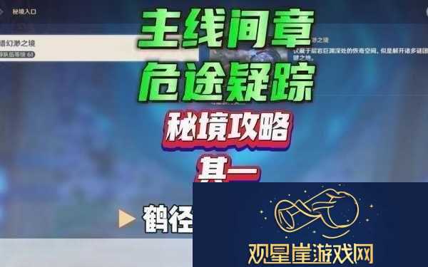 原神鹤径折旋之所秘境全攻略解锁谜题征服难关