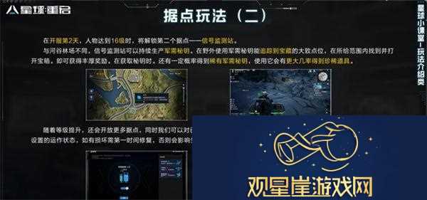 星球重启据点怎么远程控制
