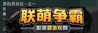 剑3白月皎宠物奇遇怎么做