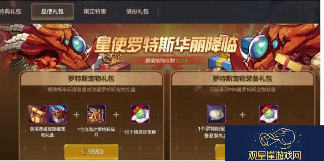 DNF手游罗特斯宠物礼包值得买吗