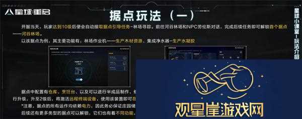 星球重启据点怎么远程控制