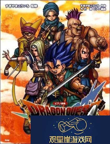 勇者斗恶龙6迎发售29周年！系列第六部主要作品