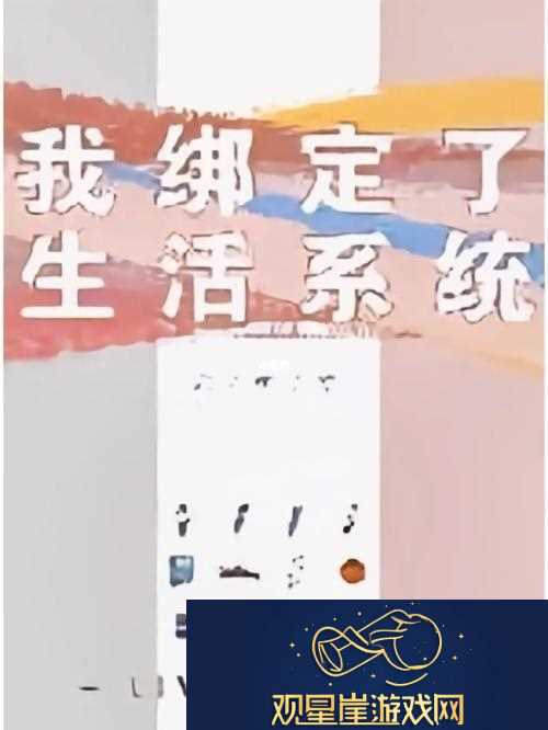 我绑定了生活系统txt电子书