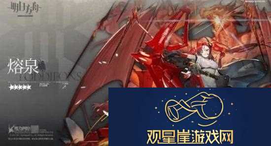 明日方舟熔泉怎么样