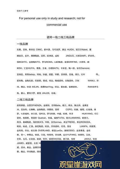 国货三六九等
