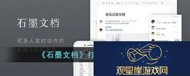 石墨文档怎么打开别人的链接