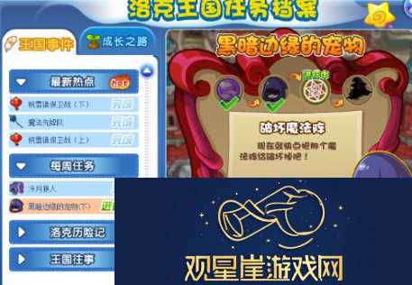 洛克王国黑暗边缘的宠物下任务怎么做