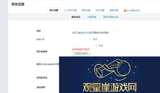 P站pixiv会员版