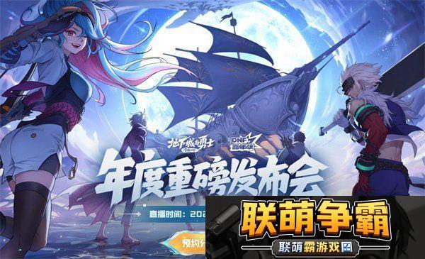 DNF嘉年华直播2024什么时候开始