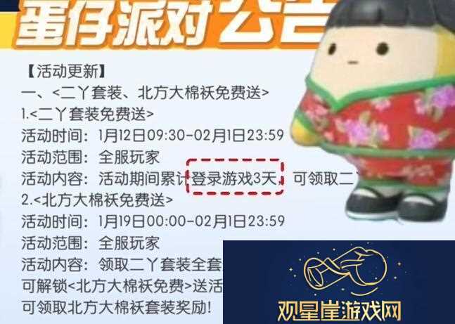 蛋仔派对二丫套装怎么获得
