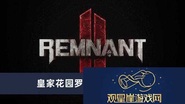 皇家花园罗盘通过方法介绍