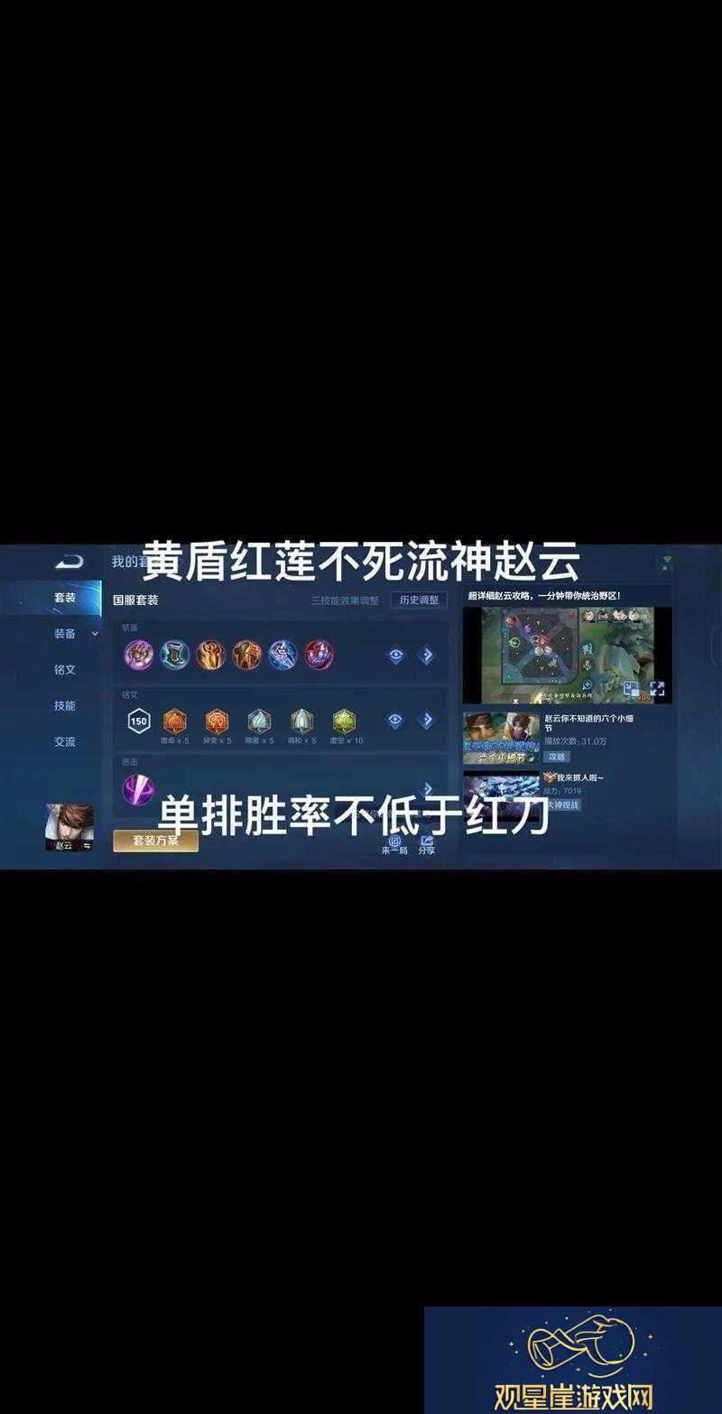 王者荣耀新版赵云打野深度攻略掌握细节操作成就野区霸主之位