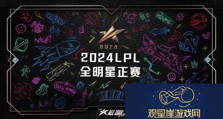 ！LPL全明星门票