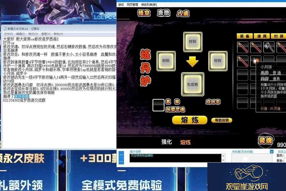 造梦西游ce修改器使用教程