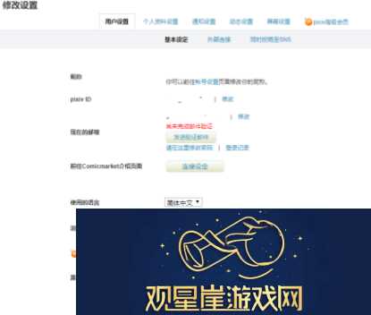 P站pixiv会员版