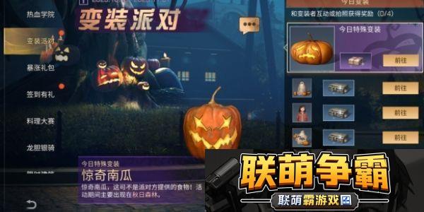 明日之后万圣节活动怎么玩