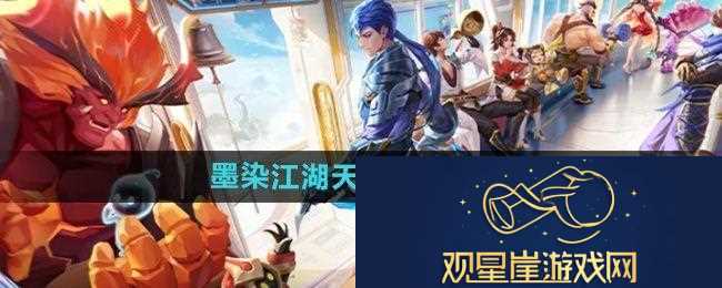王者荣耀墨染江湖天幕祈愿活动怎么玩