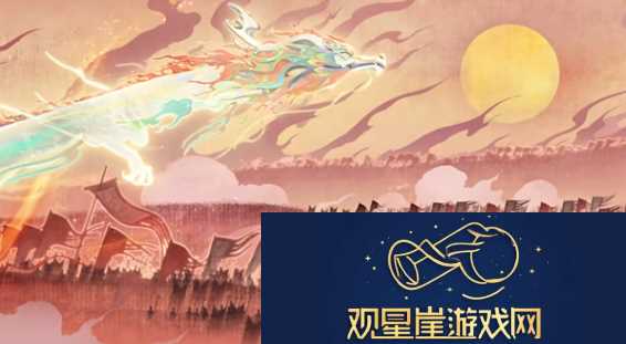 王者荣耀龙年限定会是哪五个
