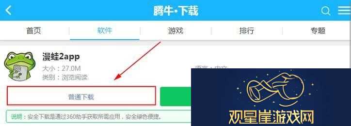 漫蛙2官方版入口下载