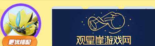 宝可梦大集结捷拉奥拉持有物建议