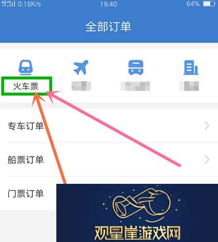 智行火车票如何查询自己的火车票