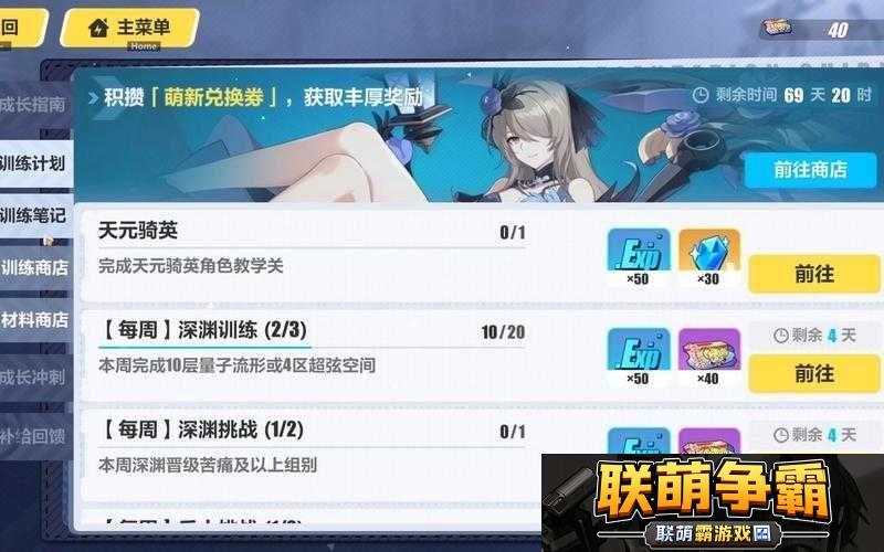 崩坏3rd深度攻略