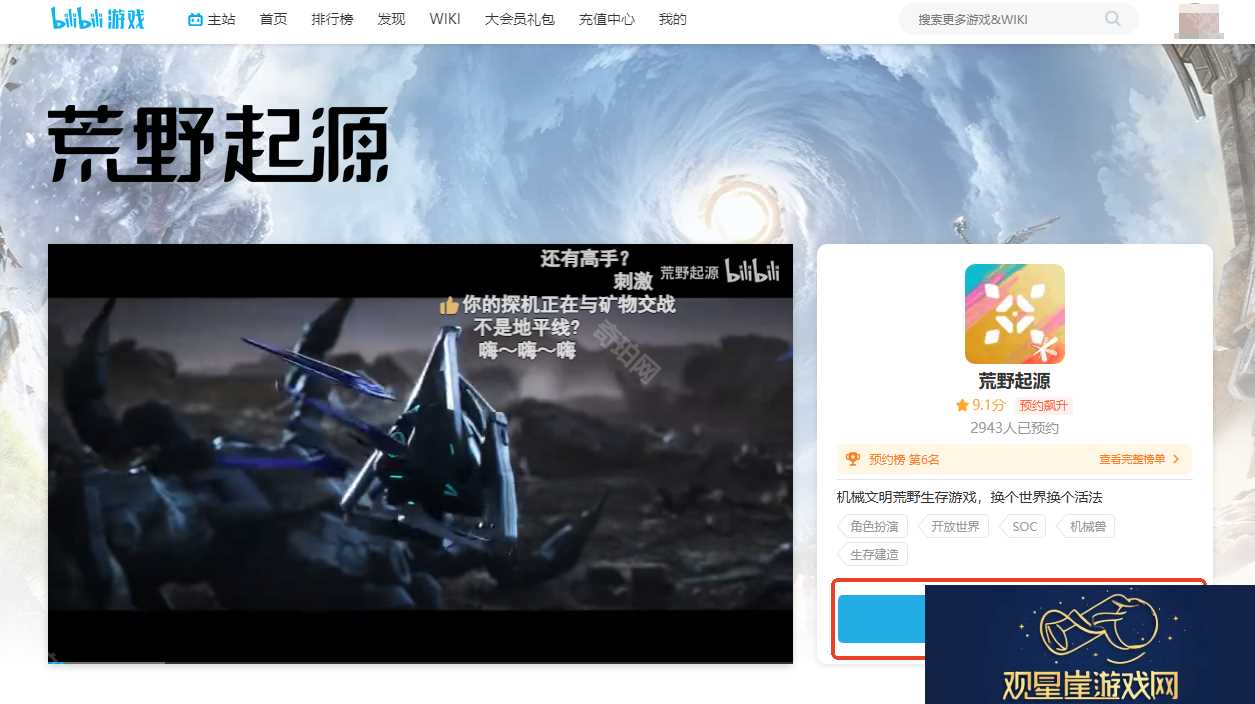 荒野起源官地址是什么