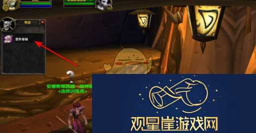 魔兽世界调查炼金店任务怎么做