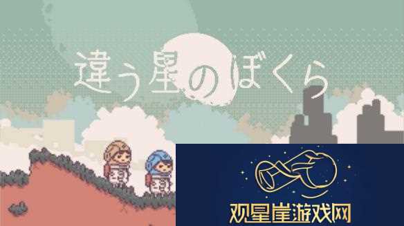 不同的星球后续两款新作公布