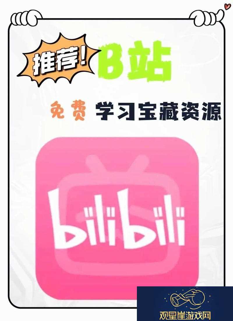 b站在线观看