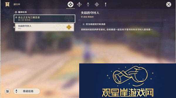 原神失踪的守村人任务完成攻略