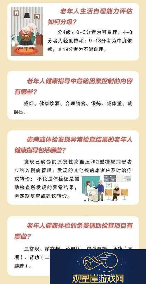 关爱老年人性健康