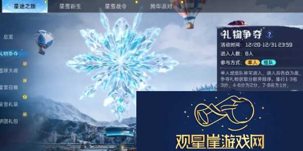 星球重启星雪节活动时间介绍
