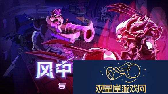 风中行者推出首个抢先体验版本重大更新