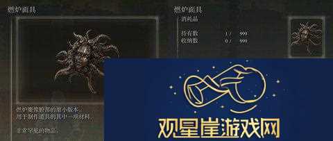 艾尔登法环dlc燃炉面具怎么得