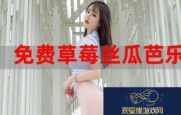 草莓丝瓜向日葵樱桃榴莲