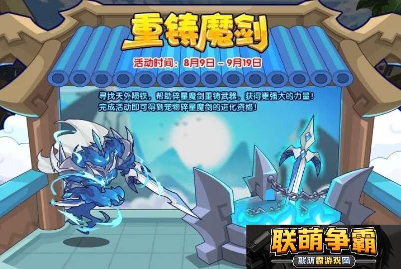 洛克王国重铸魔剑活动怎么玩