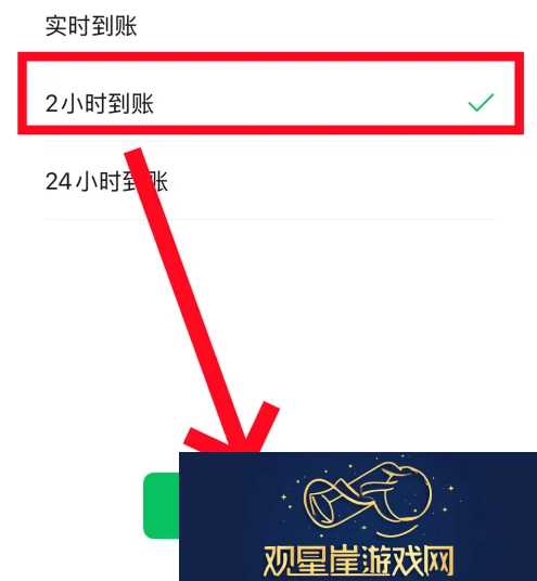 微信转账2小时到账怎么设置