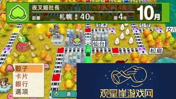 桃太郎电铁繁体中文数字版开启预购！12月发售