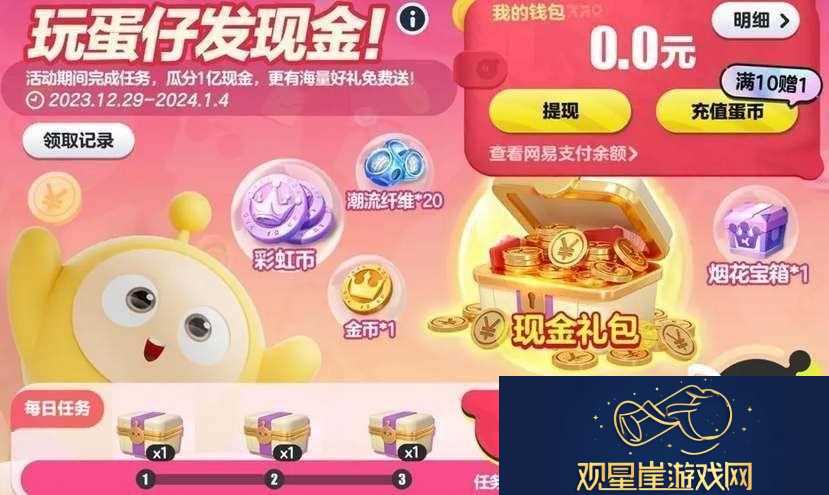 蛋仔派对跨年红包怎么领
