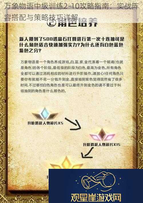 万象物语中级训练210攻略指南