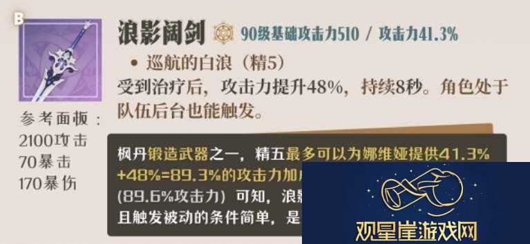 原神娜维娅四星武器怎么选