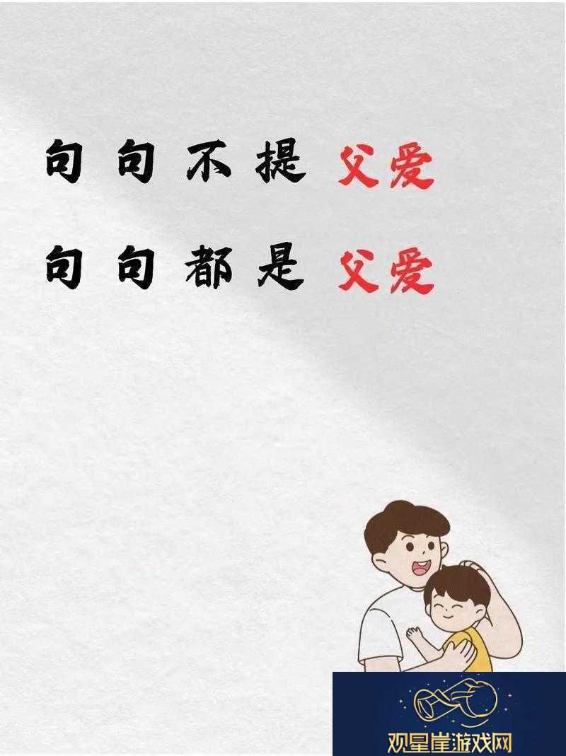 女儿本就是父亲用来尽情享受的美好存在