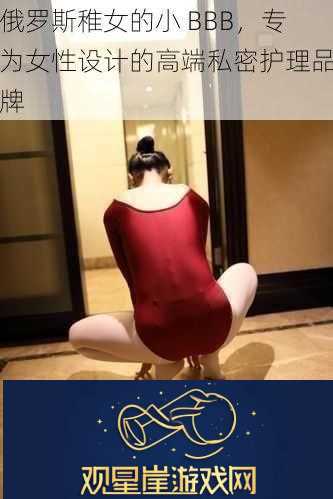 俄罗斯稚女的小