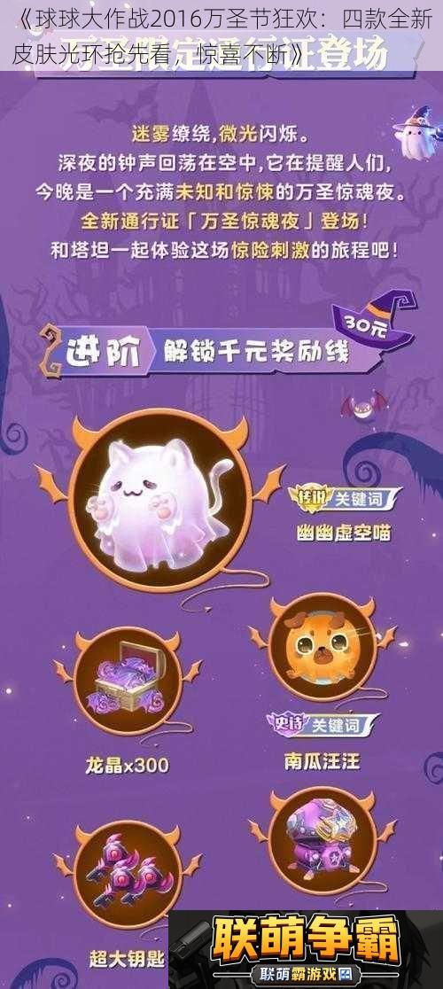 球球大作战2016万圣节狂欢