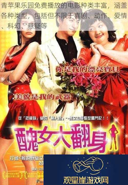 青苹果乐园免费播放的电影种类丰富