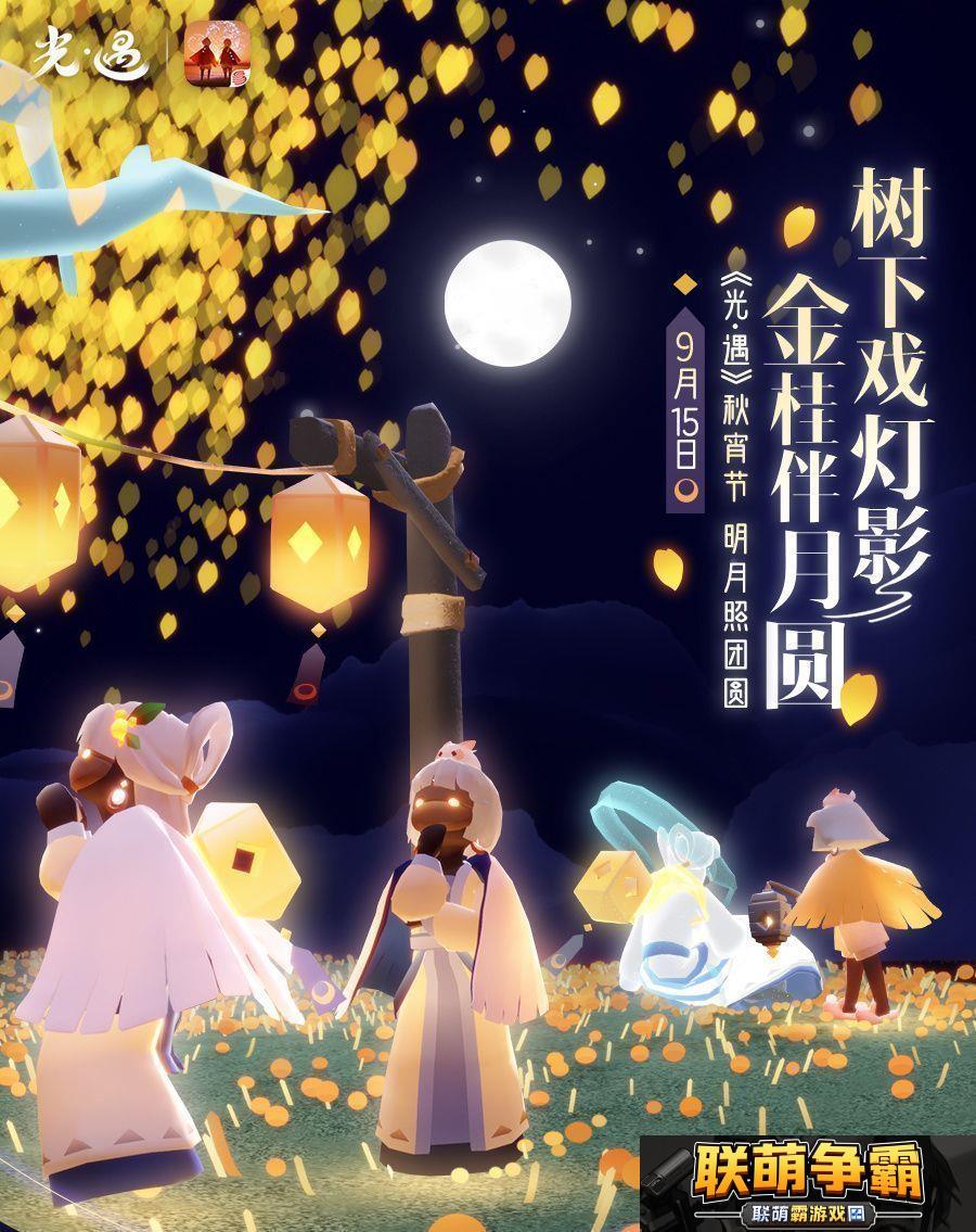光遇秋宵节活动有哪些秋宵节活动玩法介绍