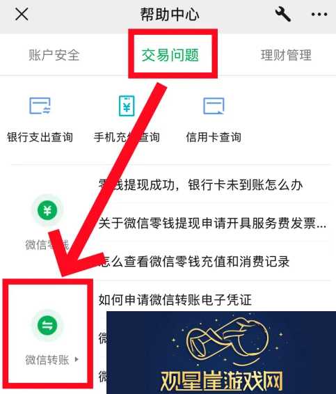微信转账2小时到账怎么设置